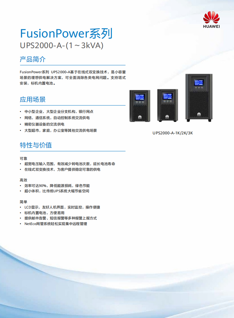 不间断电源UPS2000-A彩页_00.png